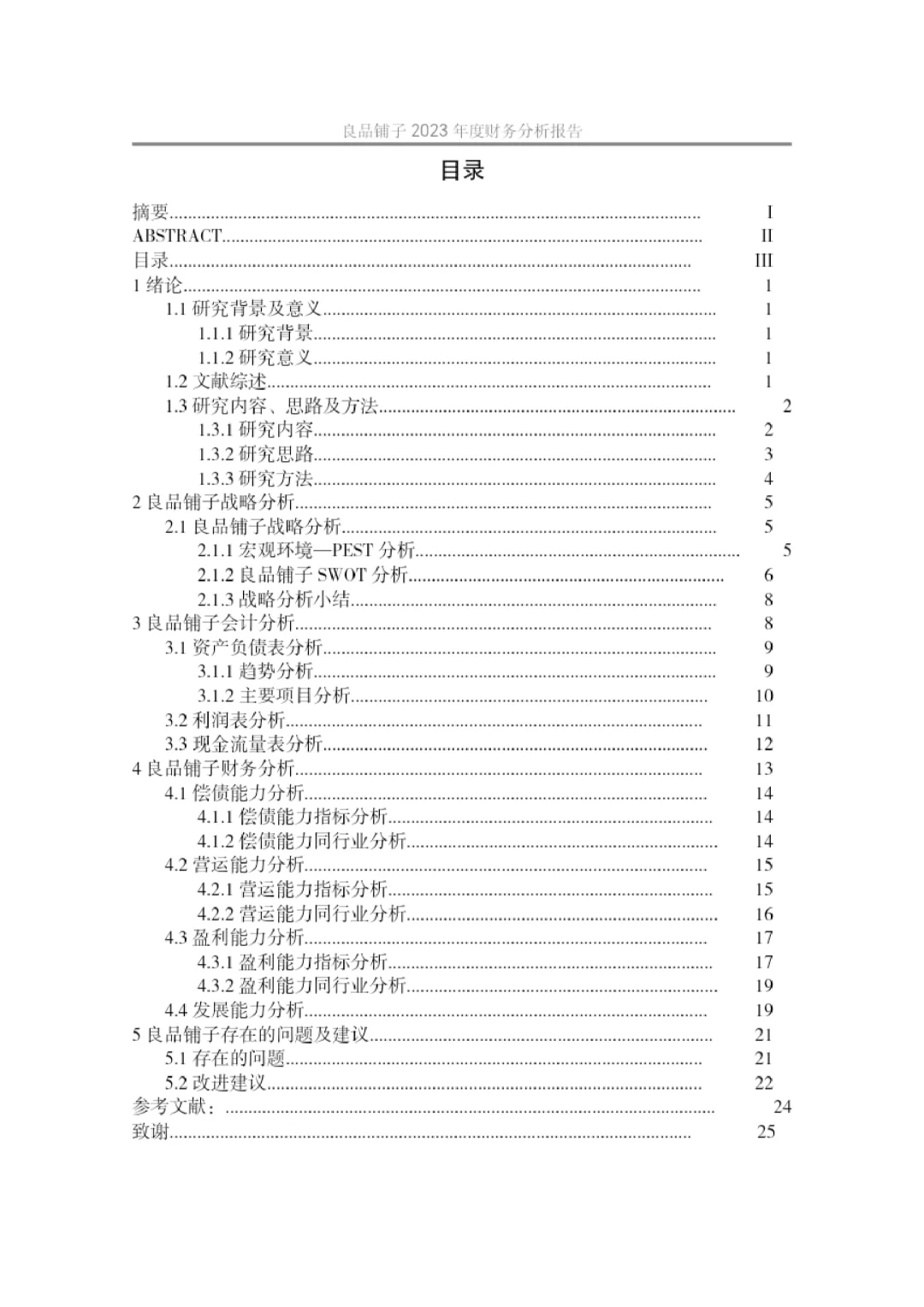 会计学专业高分论文❗️最新数据分析快来看