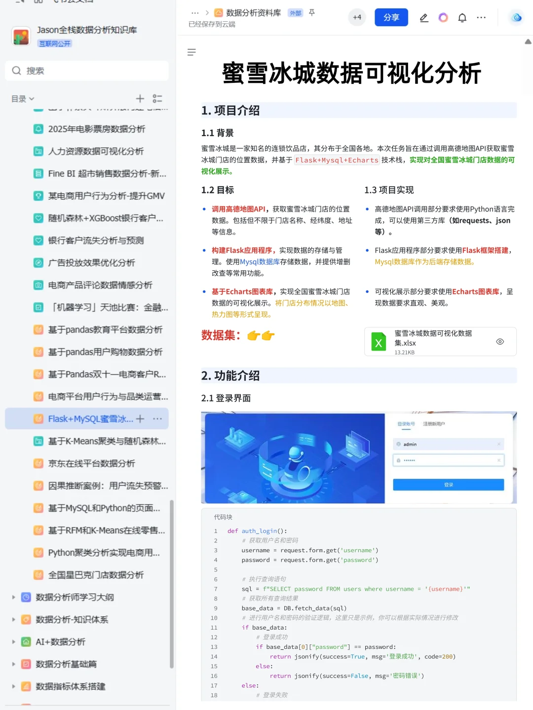 10个可以写进简历的数据分析真实项目（合集