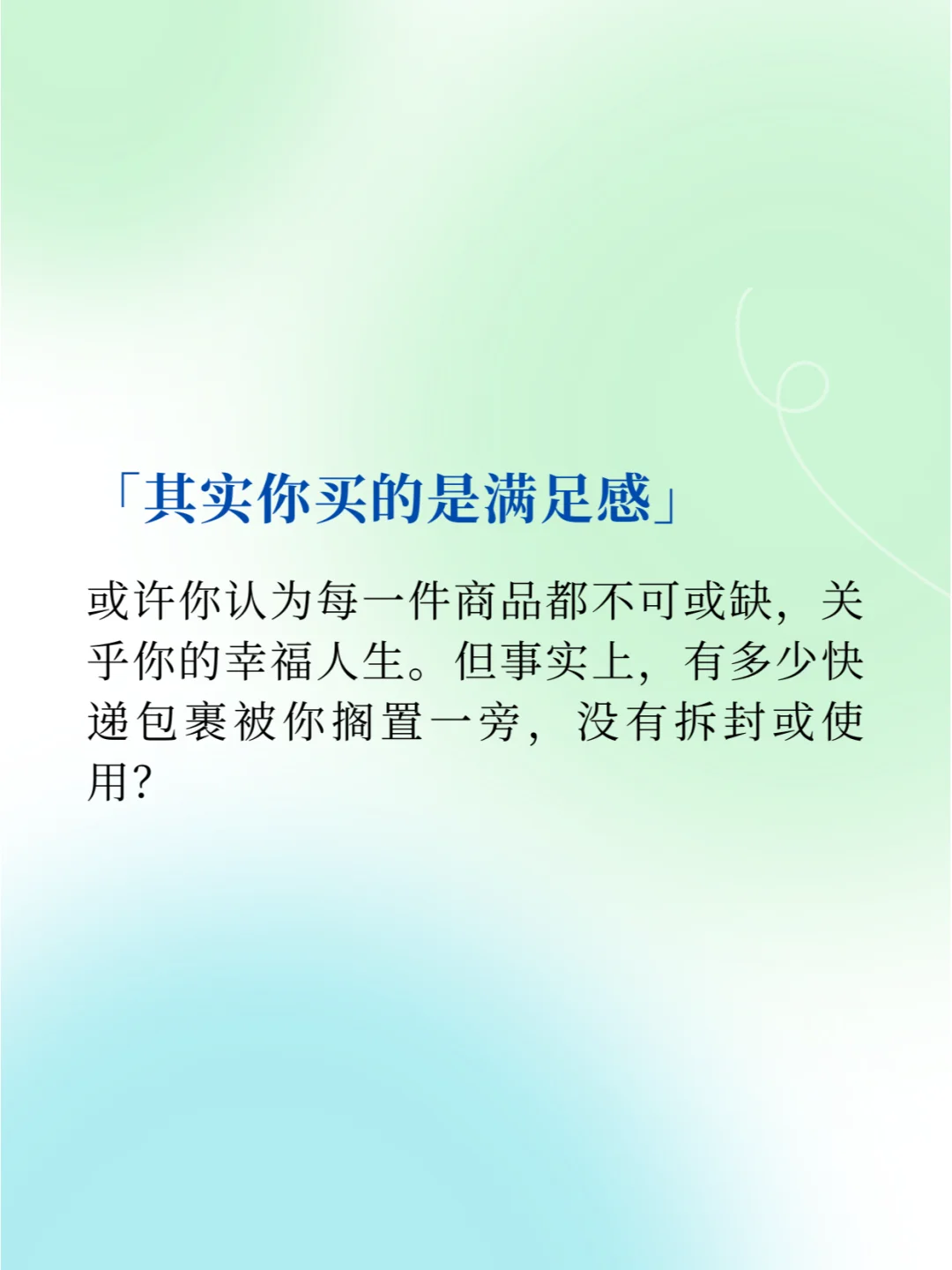 喜欢买买买的人内心都非常渴望爱
