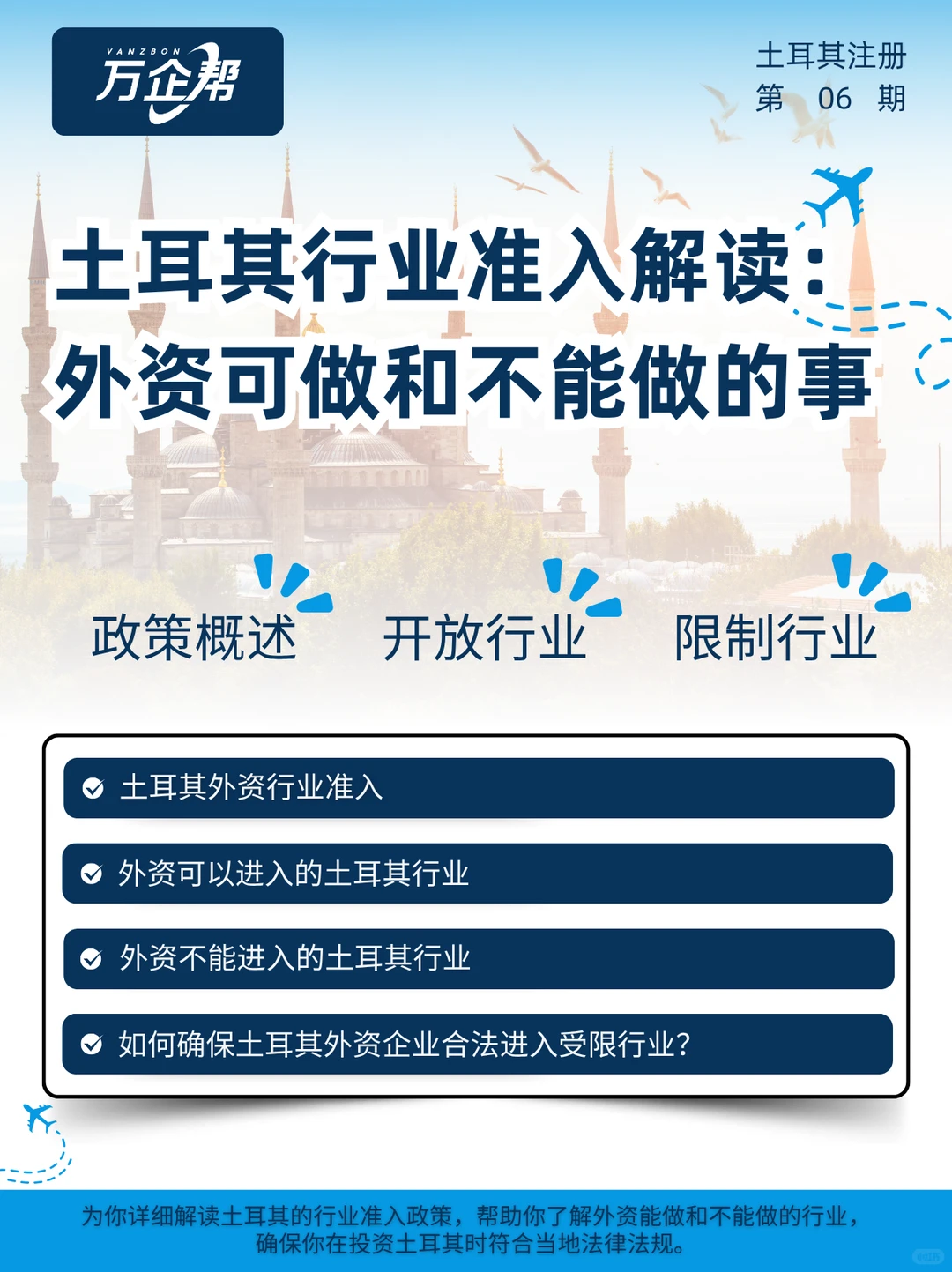 土耳其跨境融资攻略!4大渠道+3个加速技巧