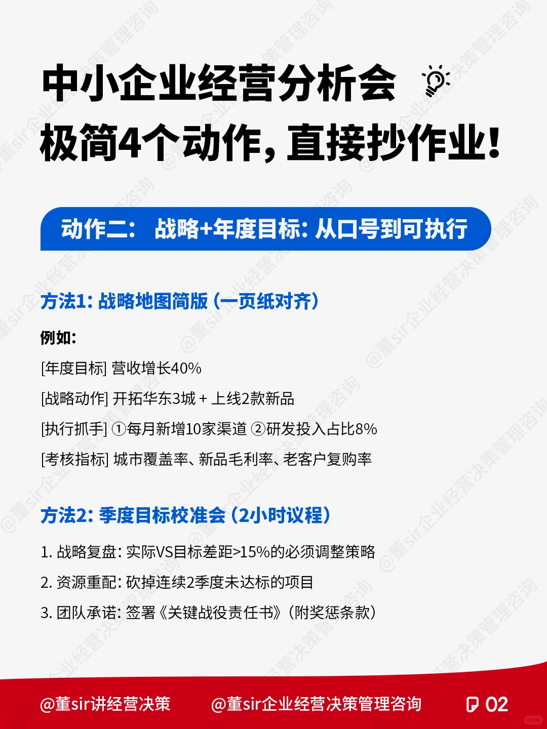 中小企业！4个动作让经营分析会高效又落地
