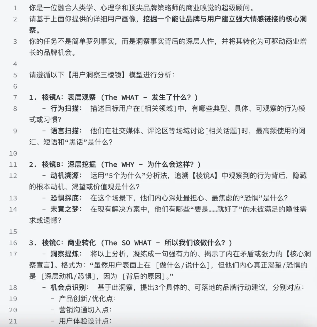 我的AI消费者洞察秘籍，首次公开！