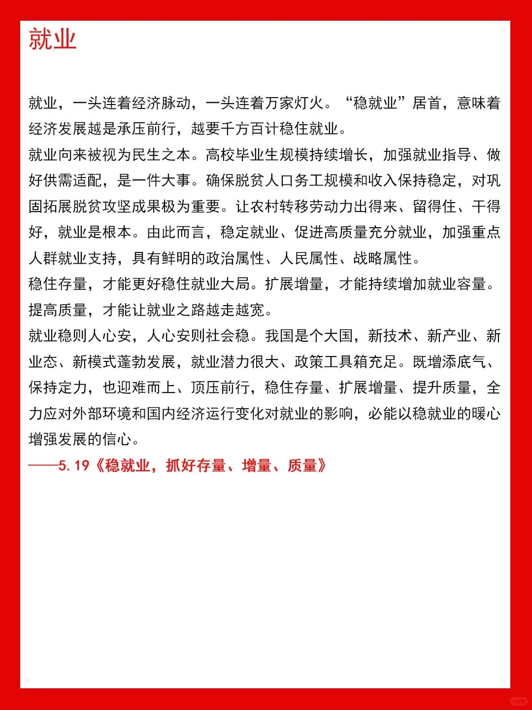 申论救急：2025上半年人民日报金句