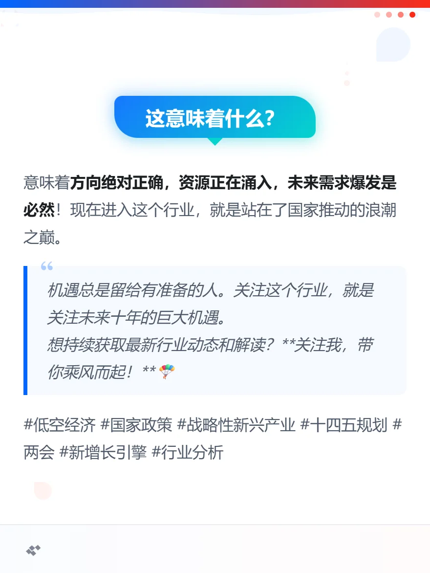 这里才是经济新增长点！低空经济