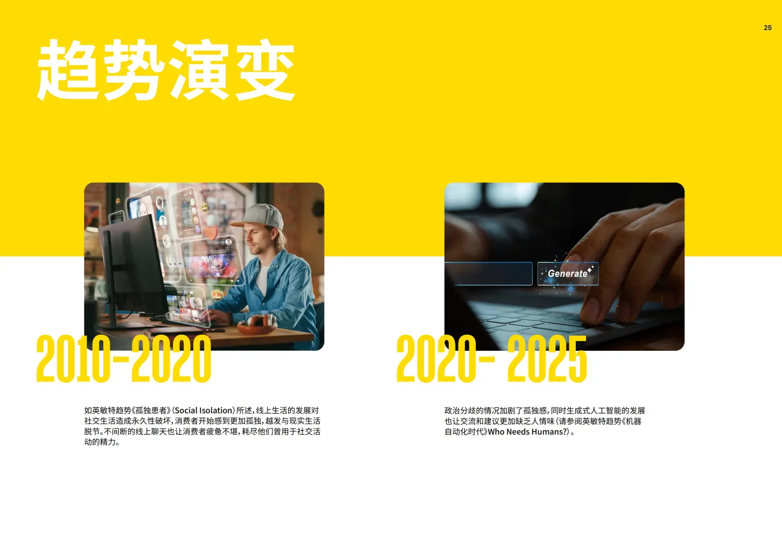 2026年全球消费者趋势预测报告