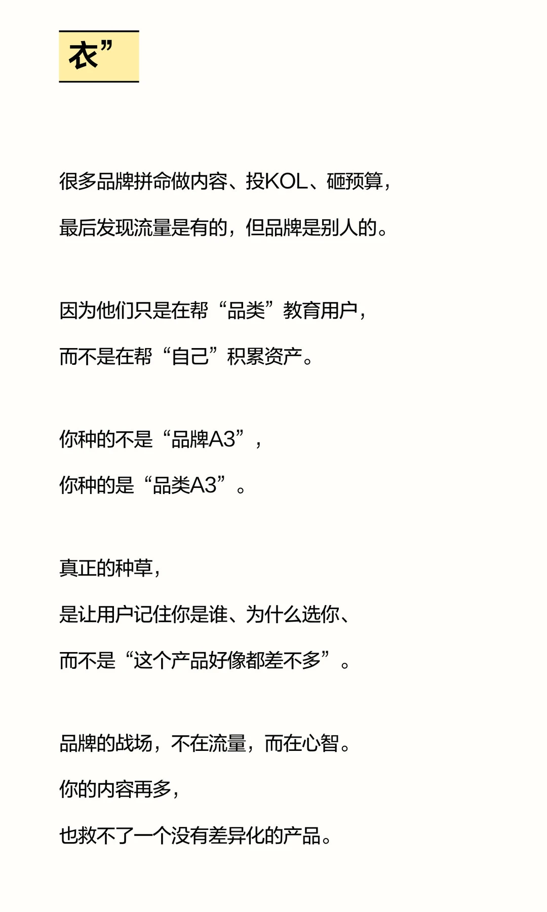 99% 的「种草」，都种不出品牌