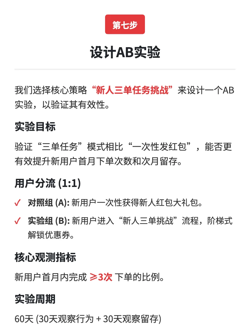 京东外卖：用户增长策略拆解