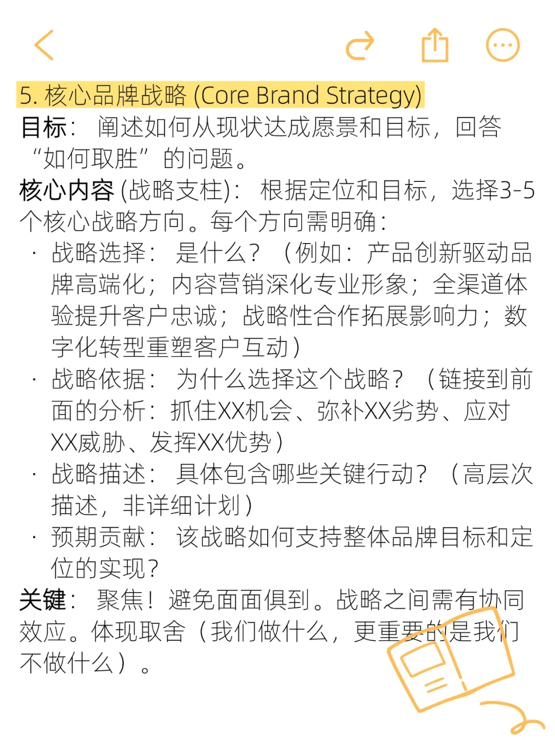 品牌发展战略规划这么写？框架收好！