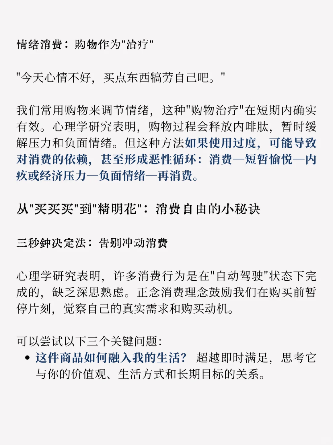 “买买买”能减轻你的焦虑吗?