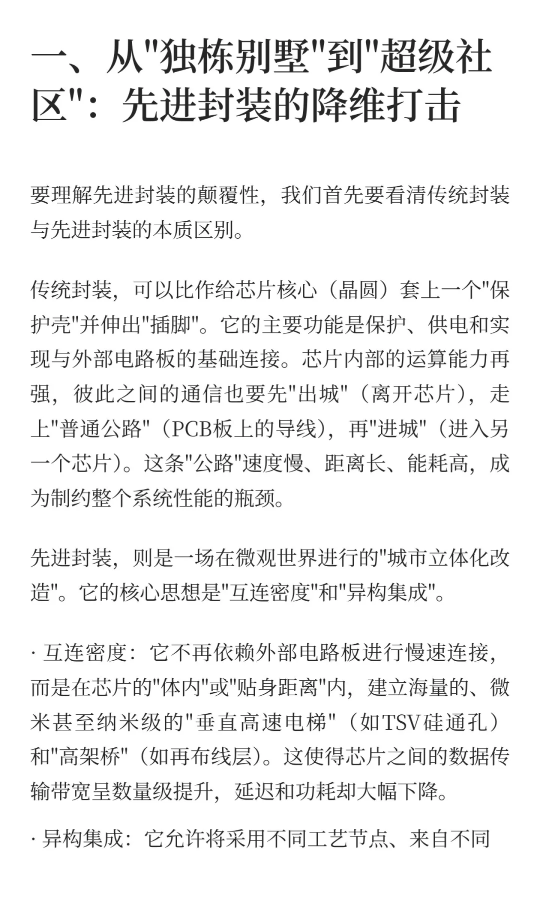 什么是先进封装？为什么成为摩尔定律救星？