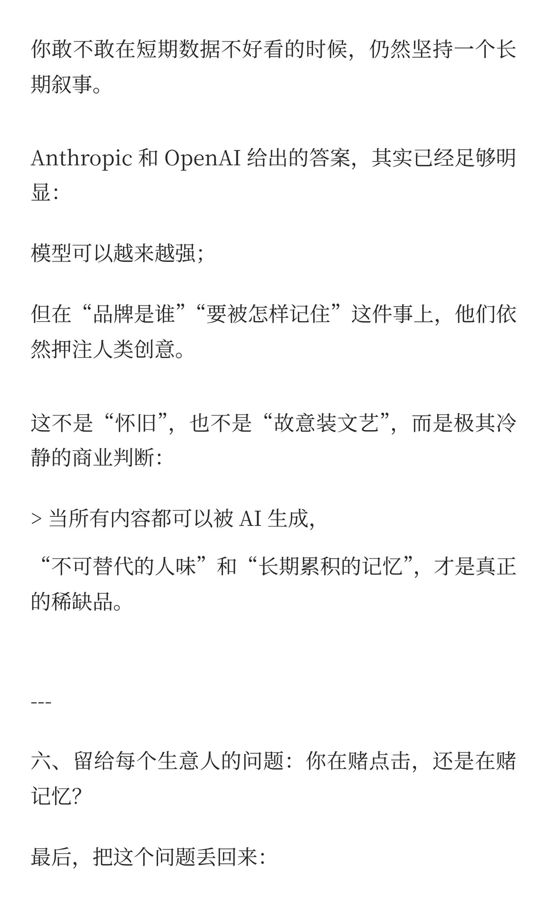 最懂AI的人，反而不敢用AI做品牌？这件事背