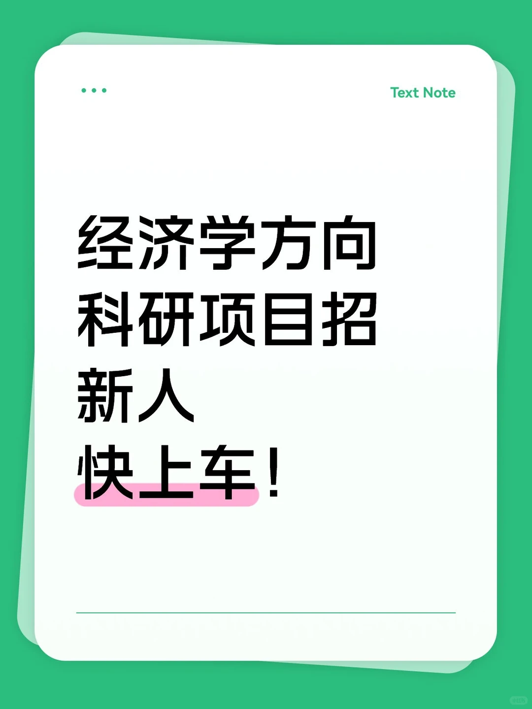 经济学方向科研项目｜背景提升