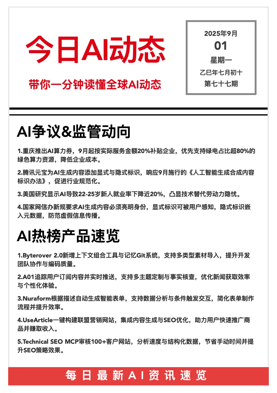 20250901 AI前沿资讯?