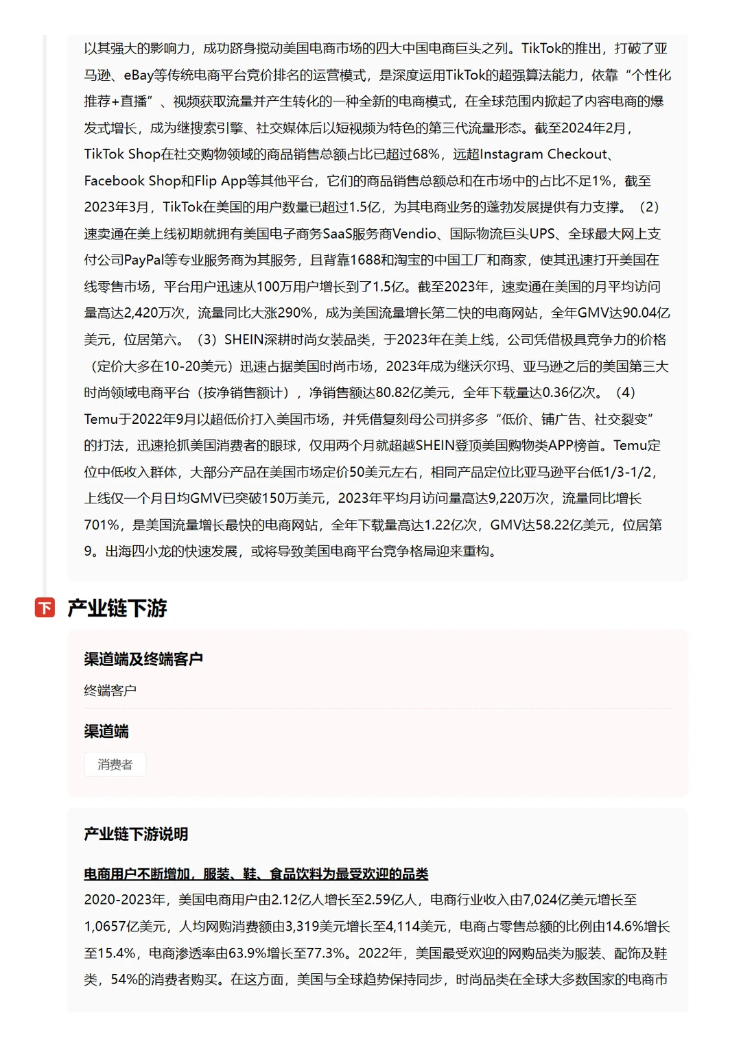 跨境电商出海美国市场趋势