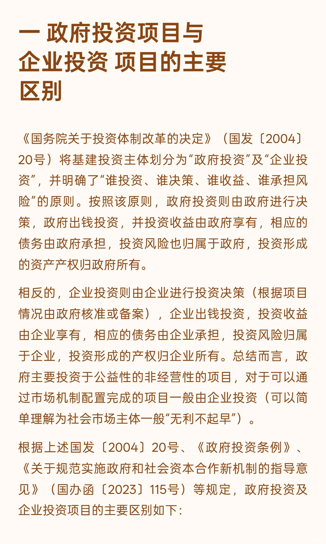 政府投资项目与企业投资项目的区别和疑问