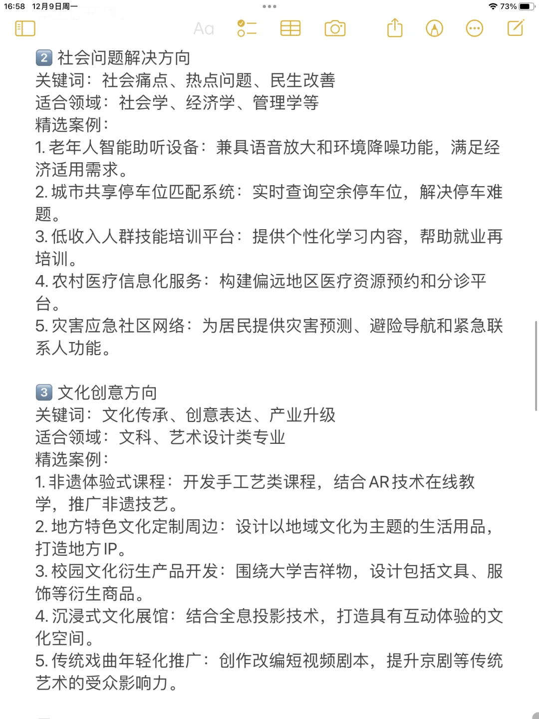 ?创赛干货‼选题10大方向50个例子（附建议）