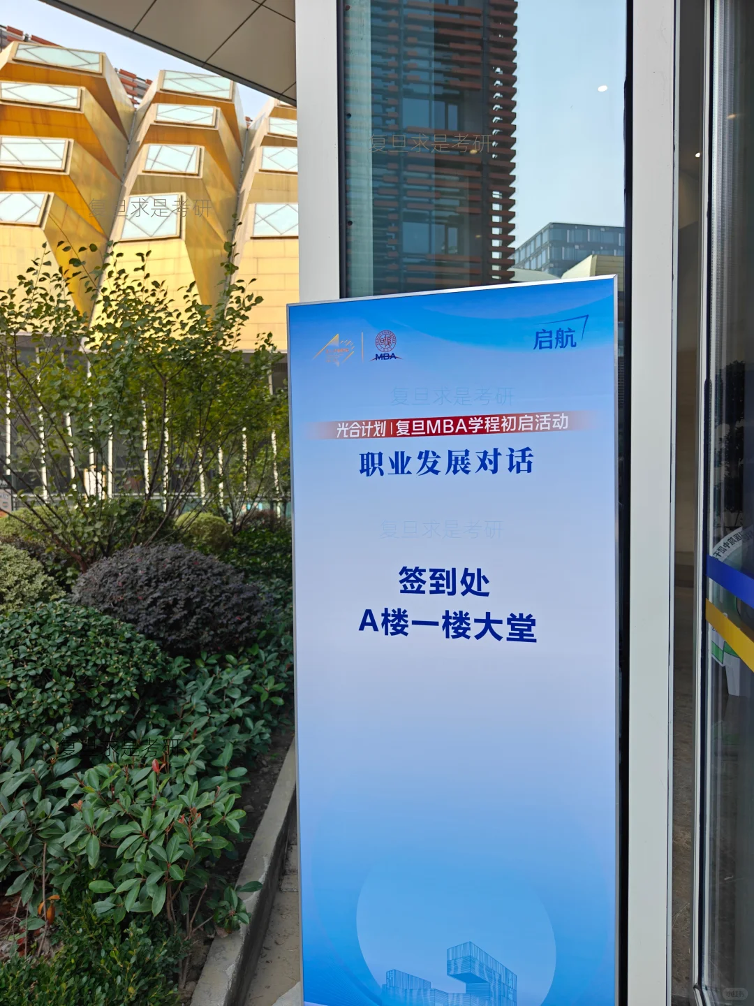 复旦MBA光合计划第5批面试今天举行