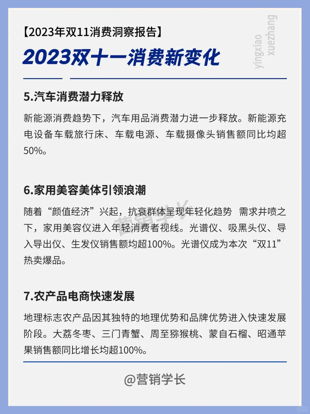 2023“双11”消费洞察丨趋势&总结