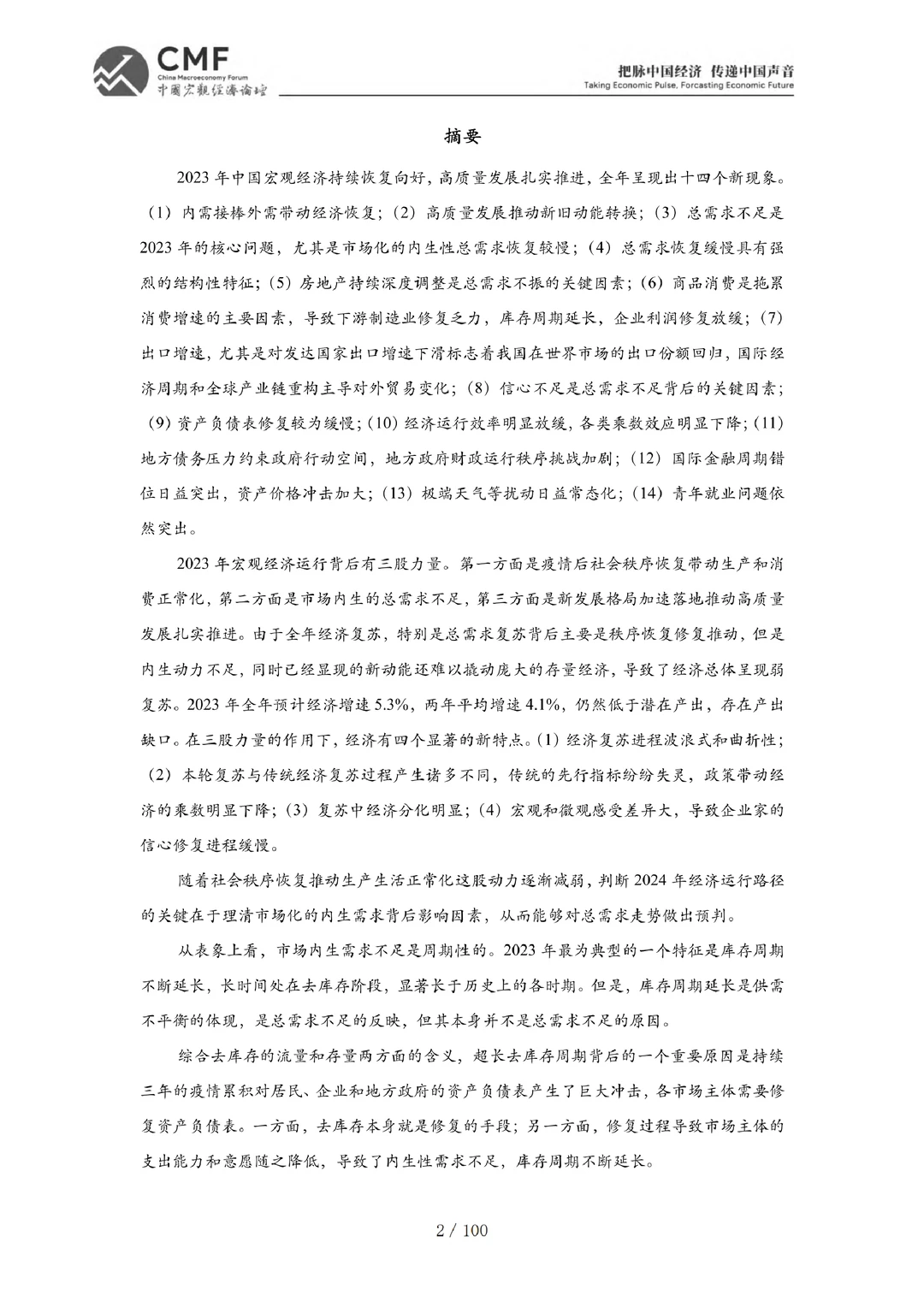 每日分享行业报告:中国宏观经济分析与预测