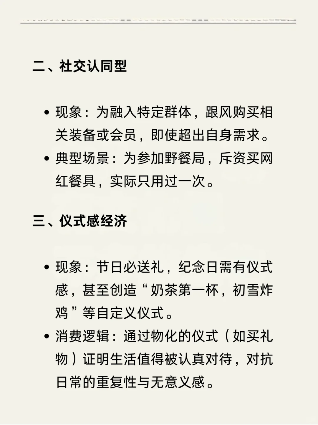 当代年轻人的情绪消费