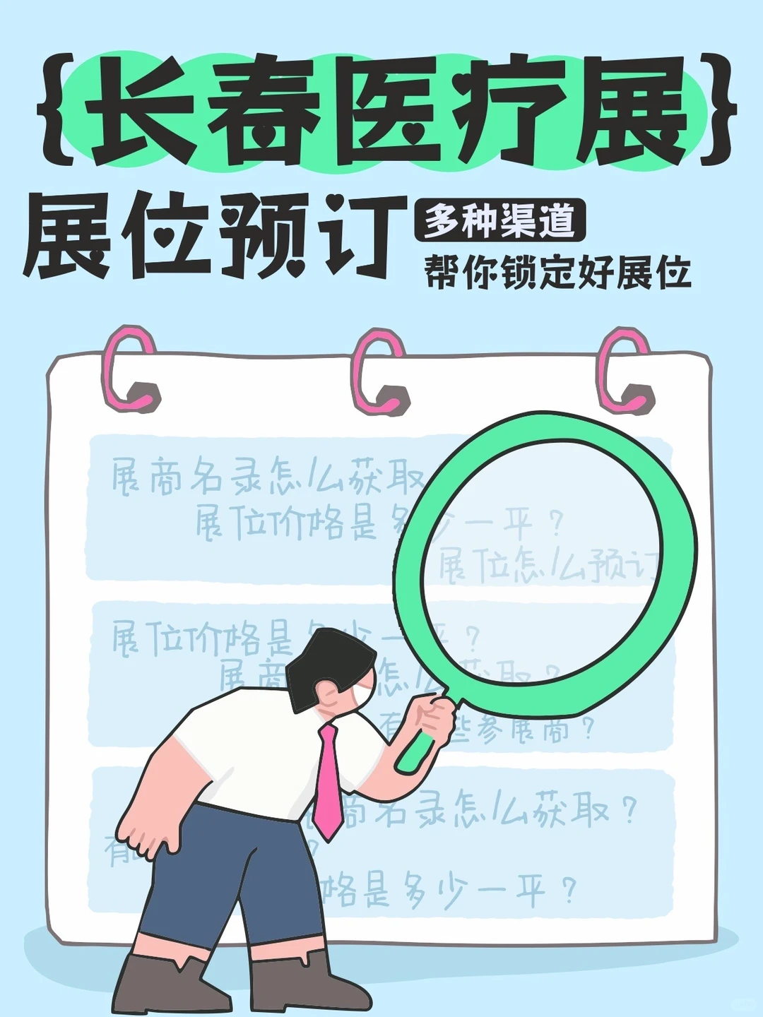 2026长春医疗展!东北医疗圈顶流盛会来啦⭐️