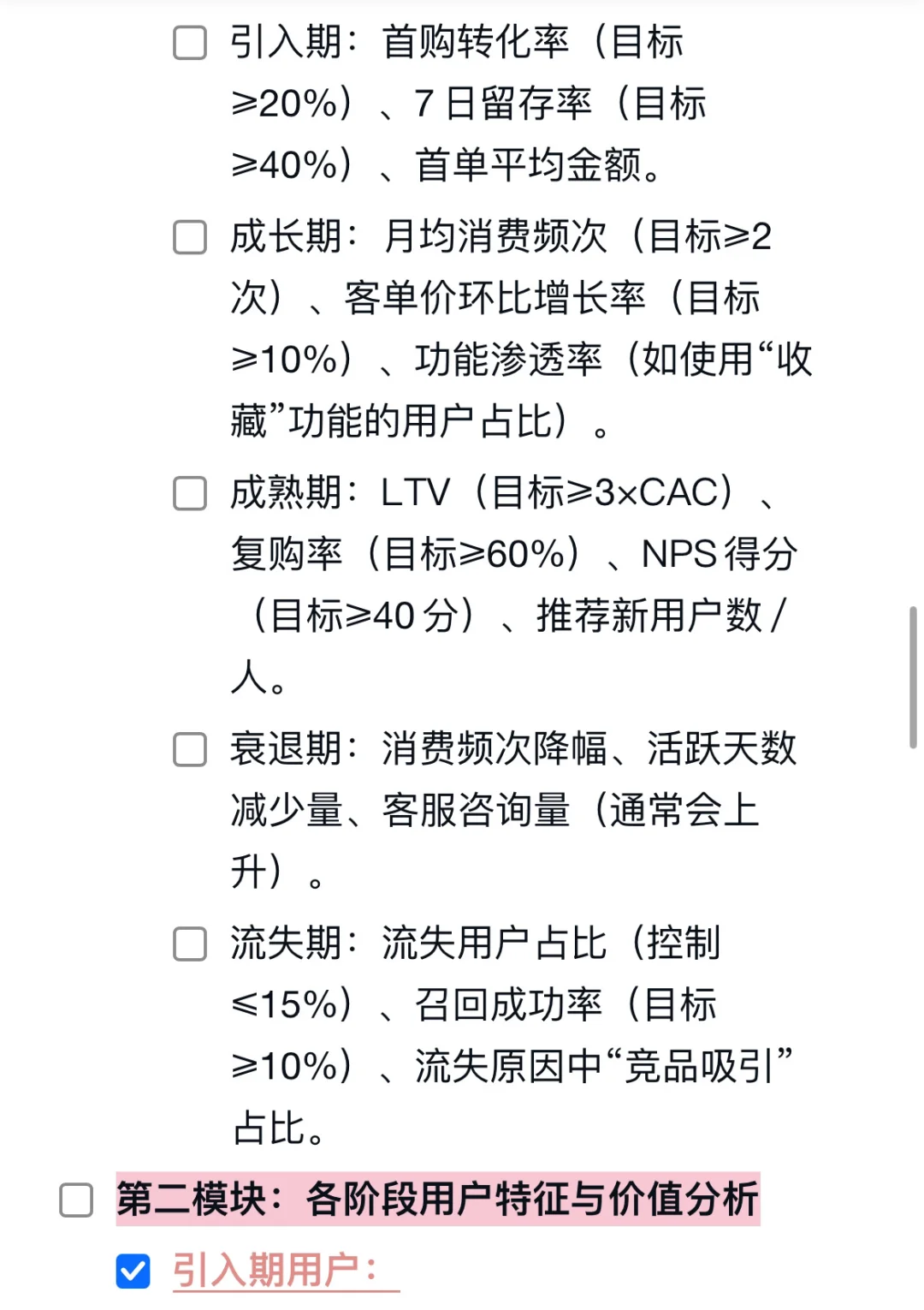 简述用户生命周期（LTV）的分析框架