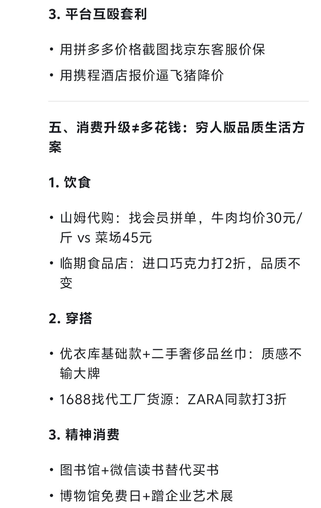 deepseek总结正确的消费观，保护你的小钱钱