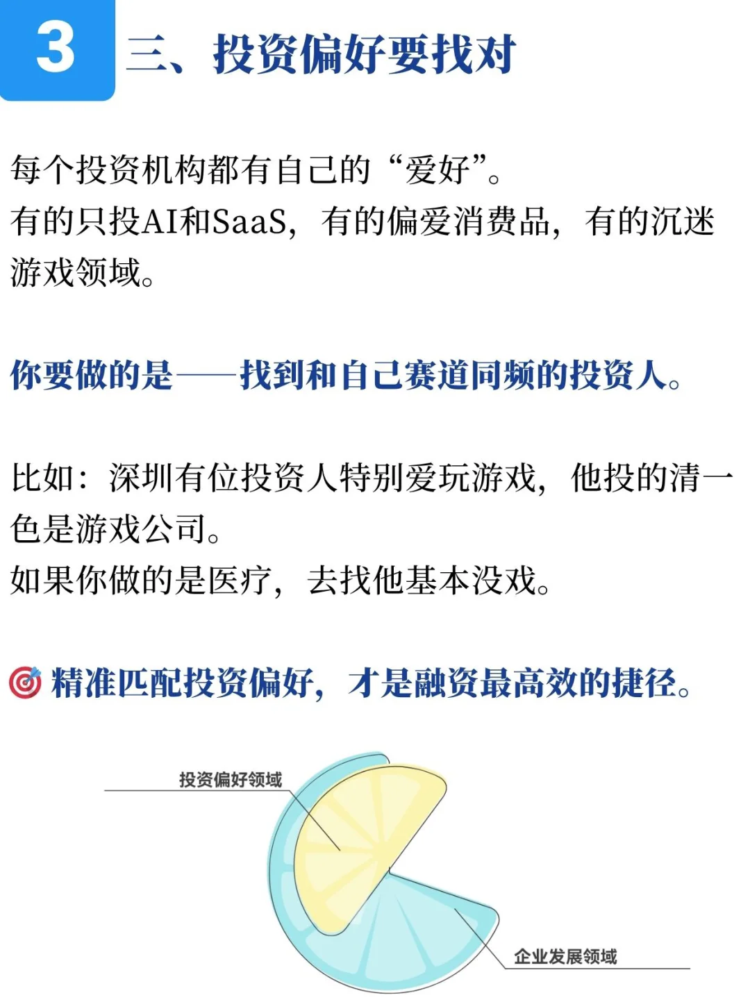 融资难?你可能一直在撩“错对象”!