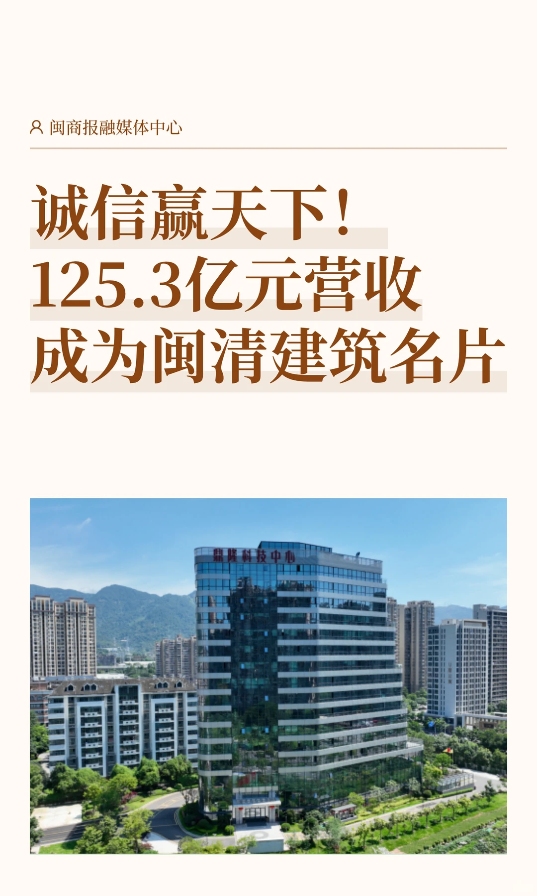 诚信赢天下！125.3亿元营收