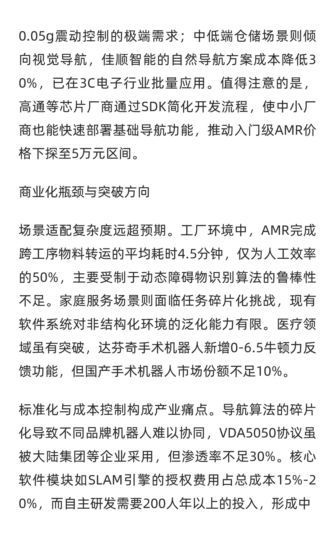 仓储物流AMR机器人软件系统行业洞察