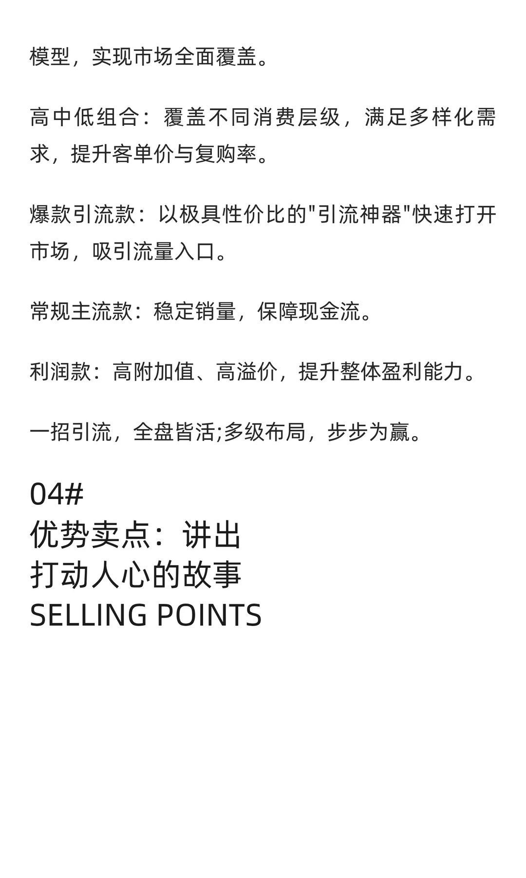 盛世经典 · 产品策划全案：以策略驱动增长