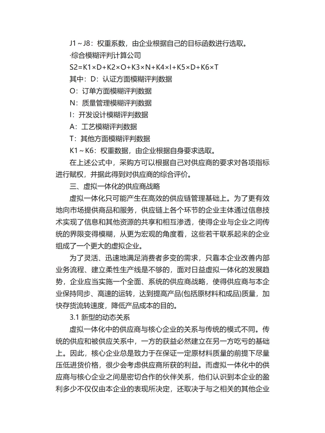 供应商管理战略分析！完整版文档分享！