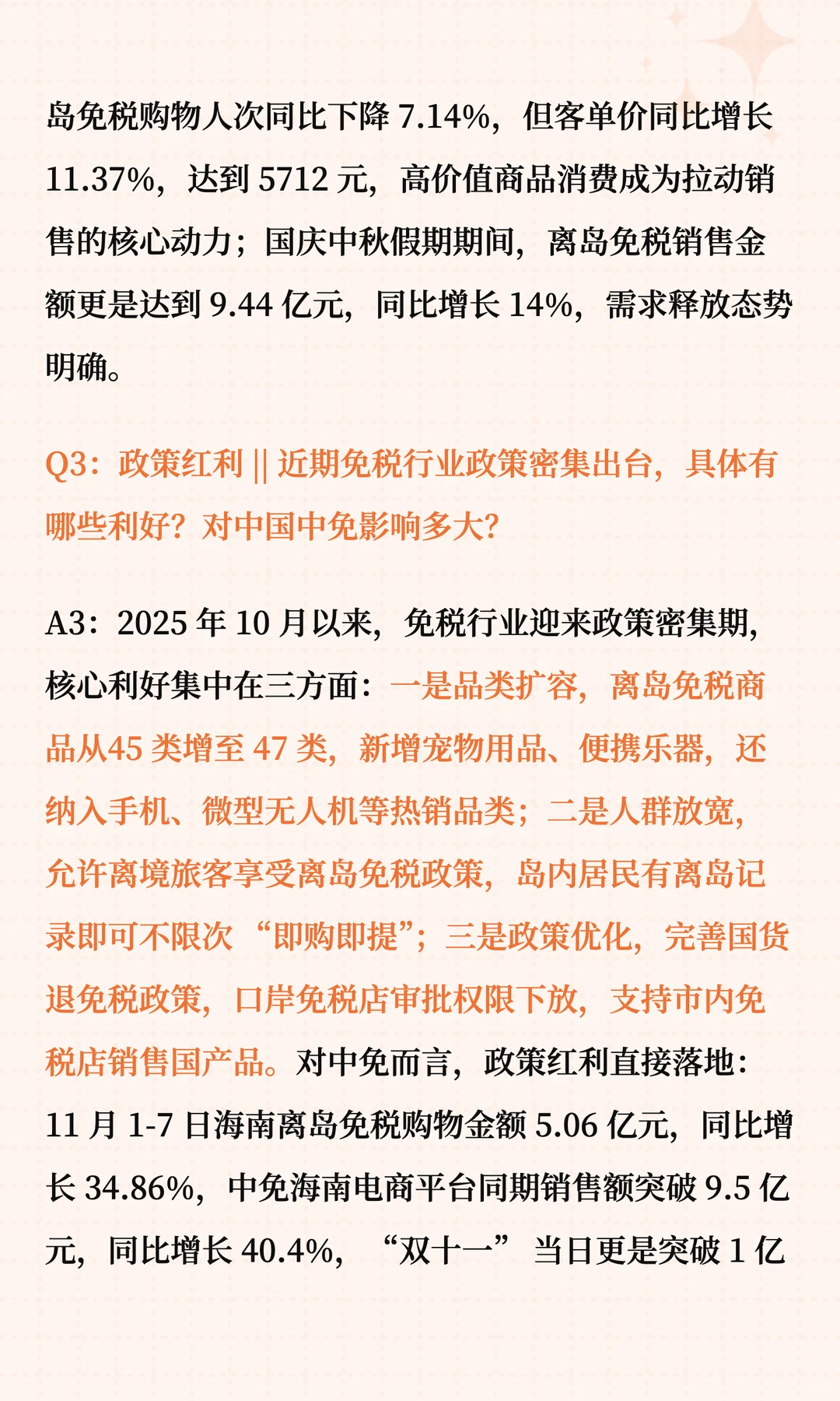 中国中免三季报与投资价值十问十答