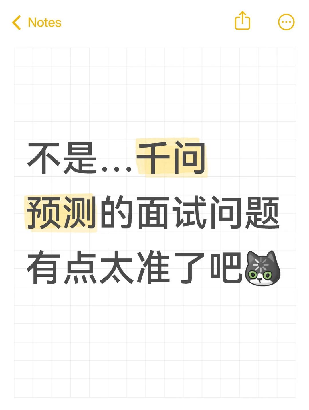 感觉HR是照着AI问的