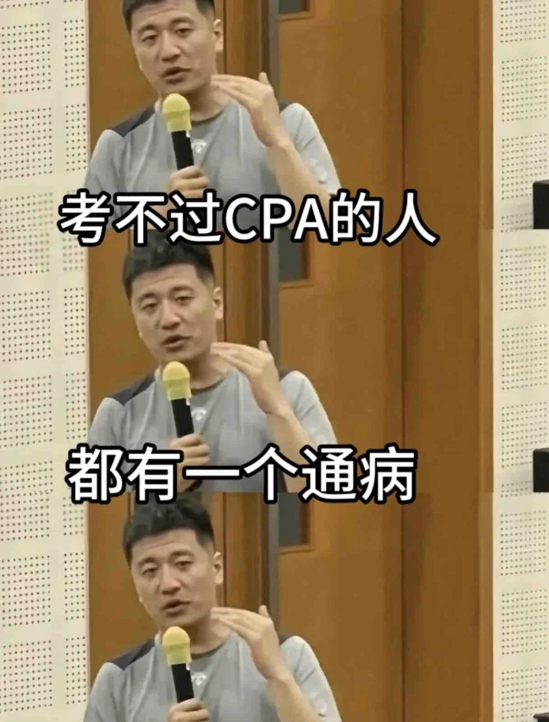 考不过CPA的人,都有一个通病