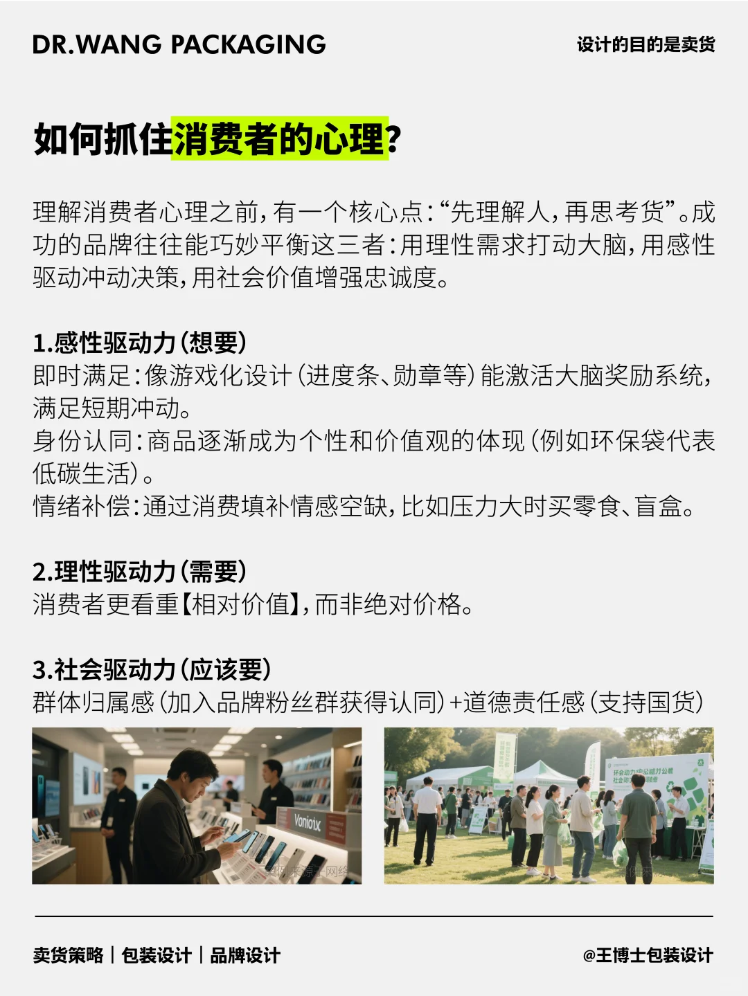 别卖产品，卖消费心理！