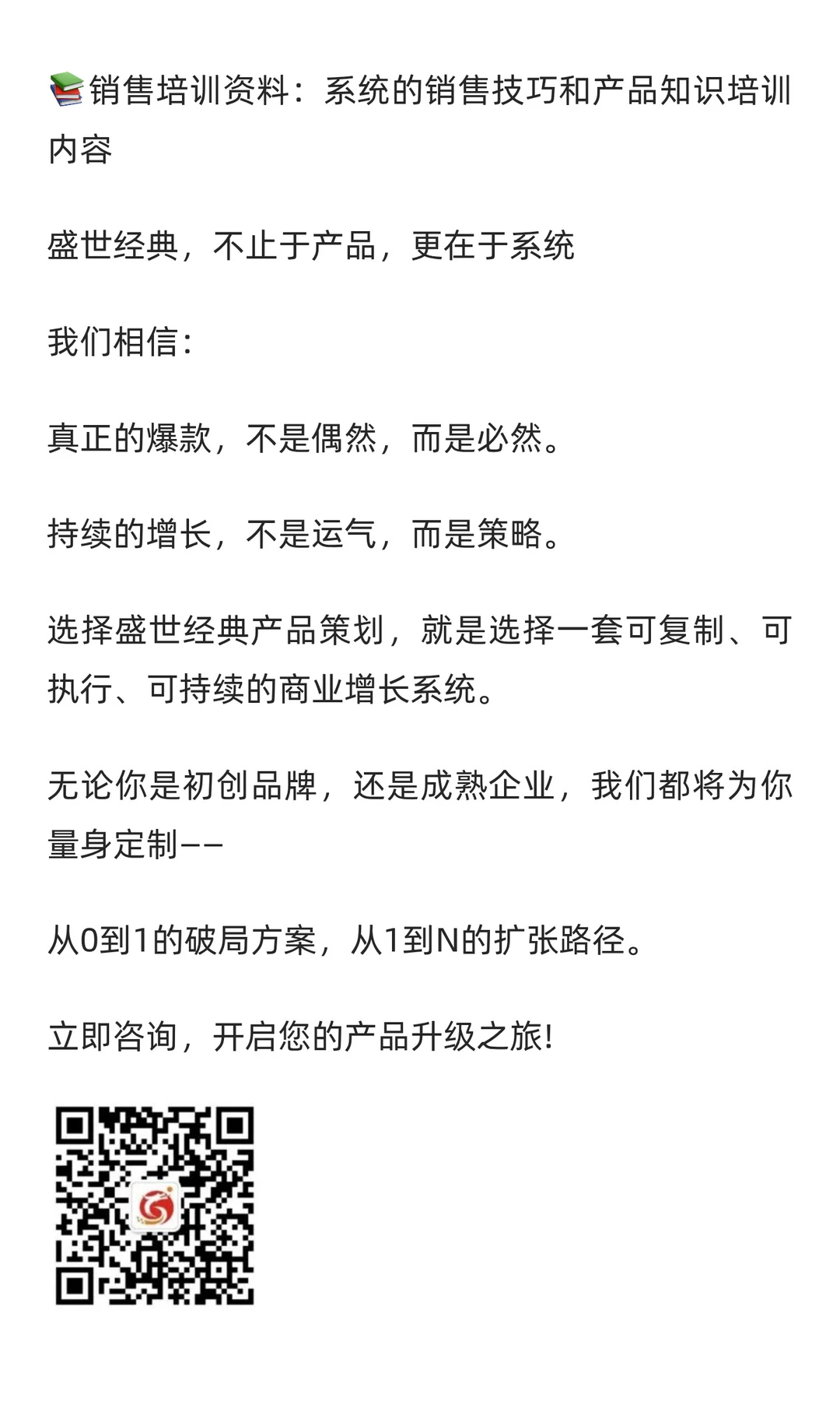 盛世经典 · 产品策划全案：以策略驱动增长