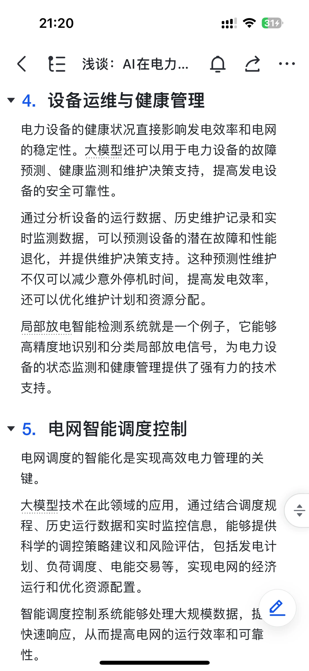 浅谈∶AI在电力/能源行业的落地场景