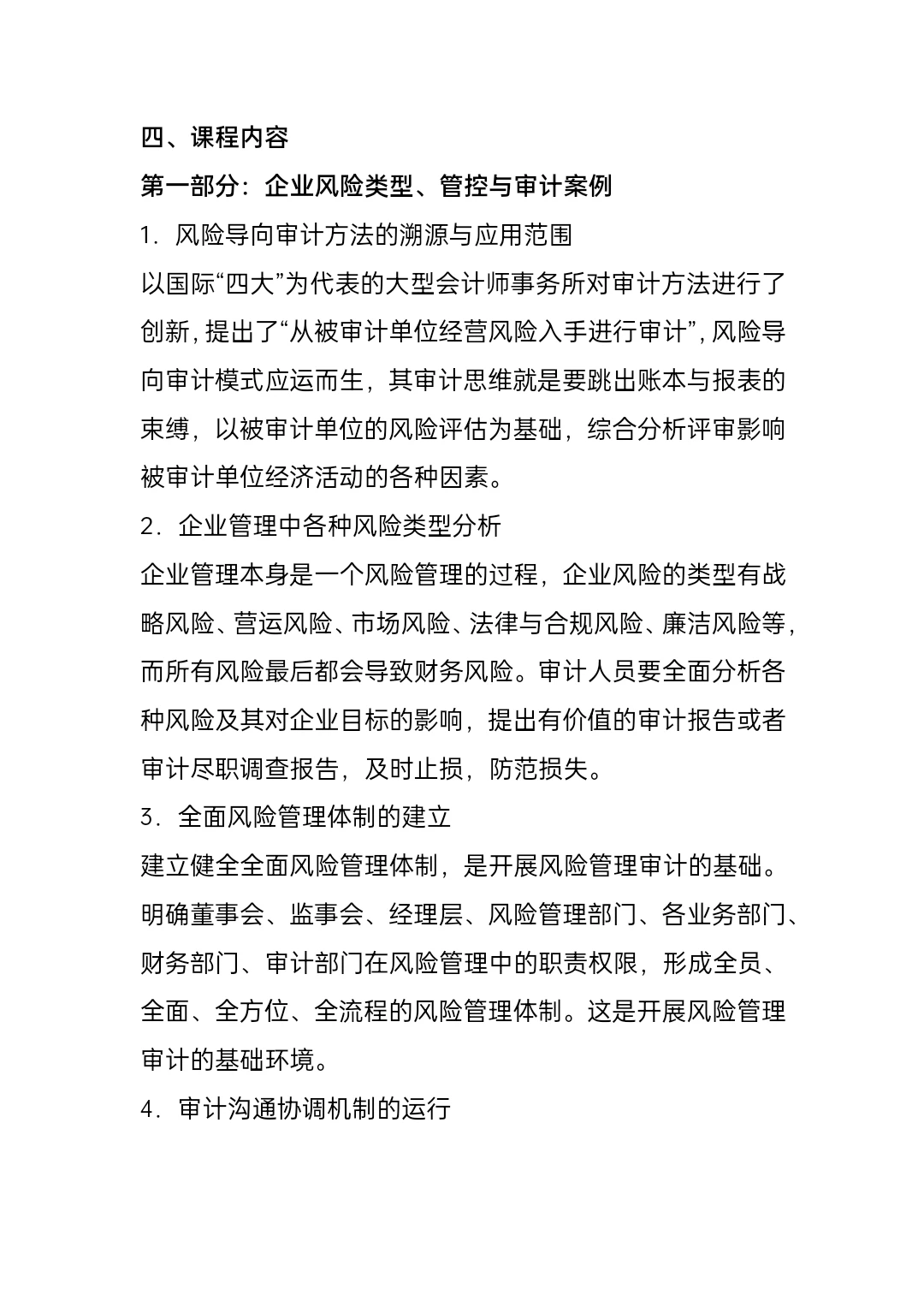 风险导向审计实务与案例—上海国家会计学院