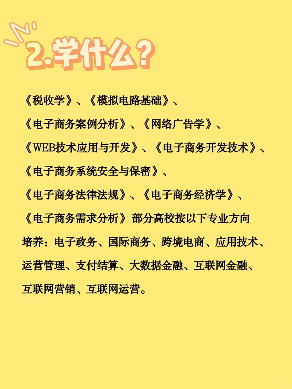 每天了解一个专业|电子商务