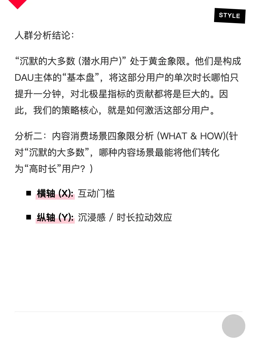 快手:用户增长策略拆解