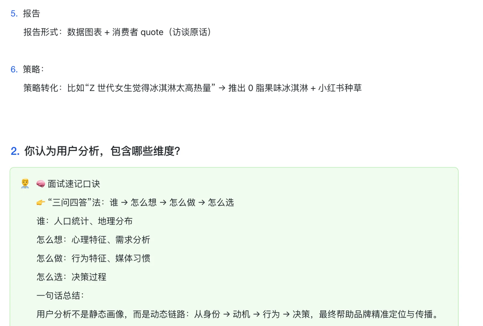 秋招逆袭 Day14|什么 你还不会消费者洞察