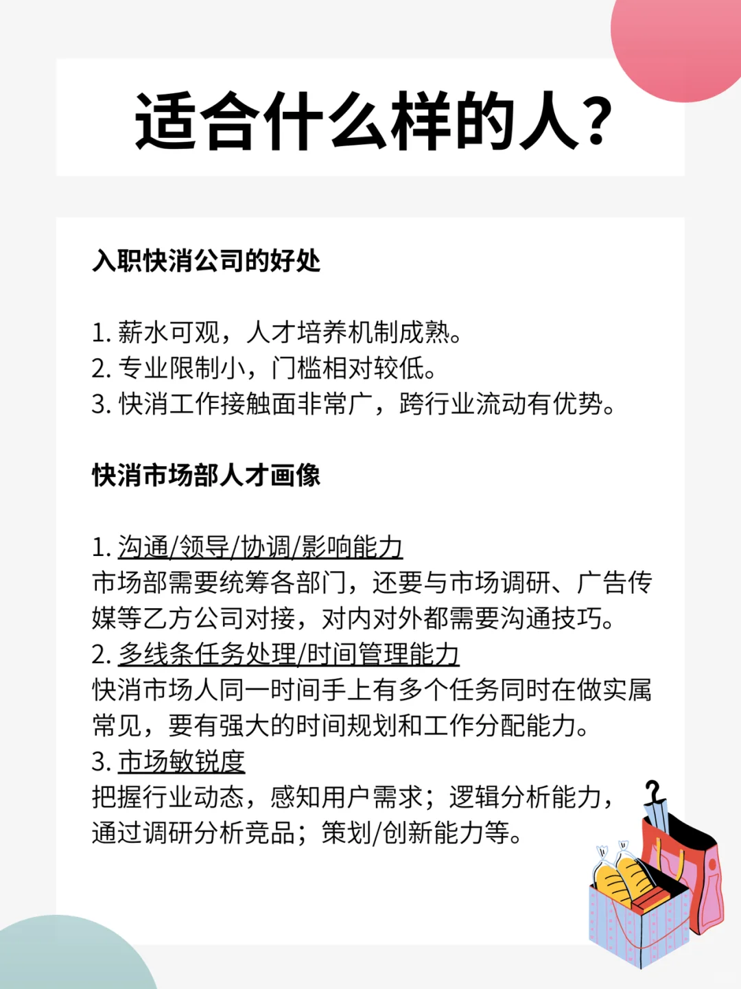 Ruby行业探索|进入快消大厂的必备知识!