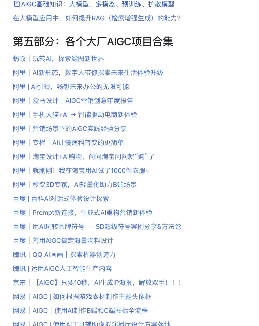 三个月转行AIGC产品心得体会,面试40家