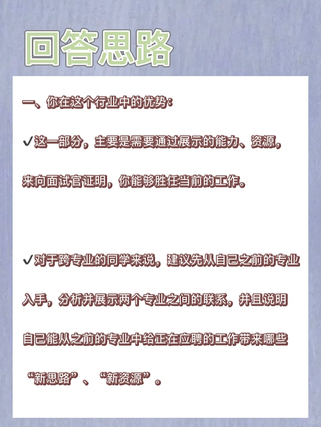 HR问:为什么选择快消?问题分析+思路+答案