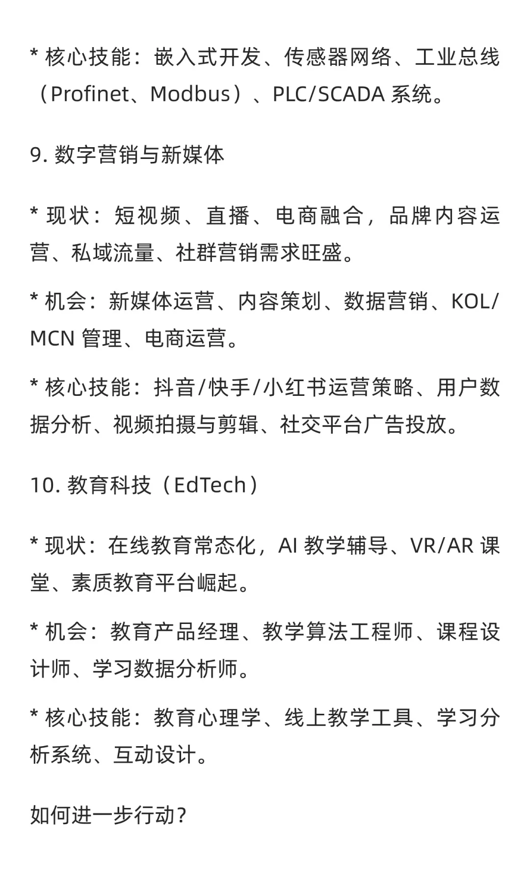 目前（2025年末）公认的、发展前景较好的几