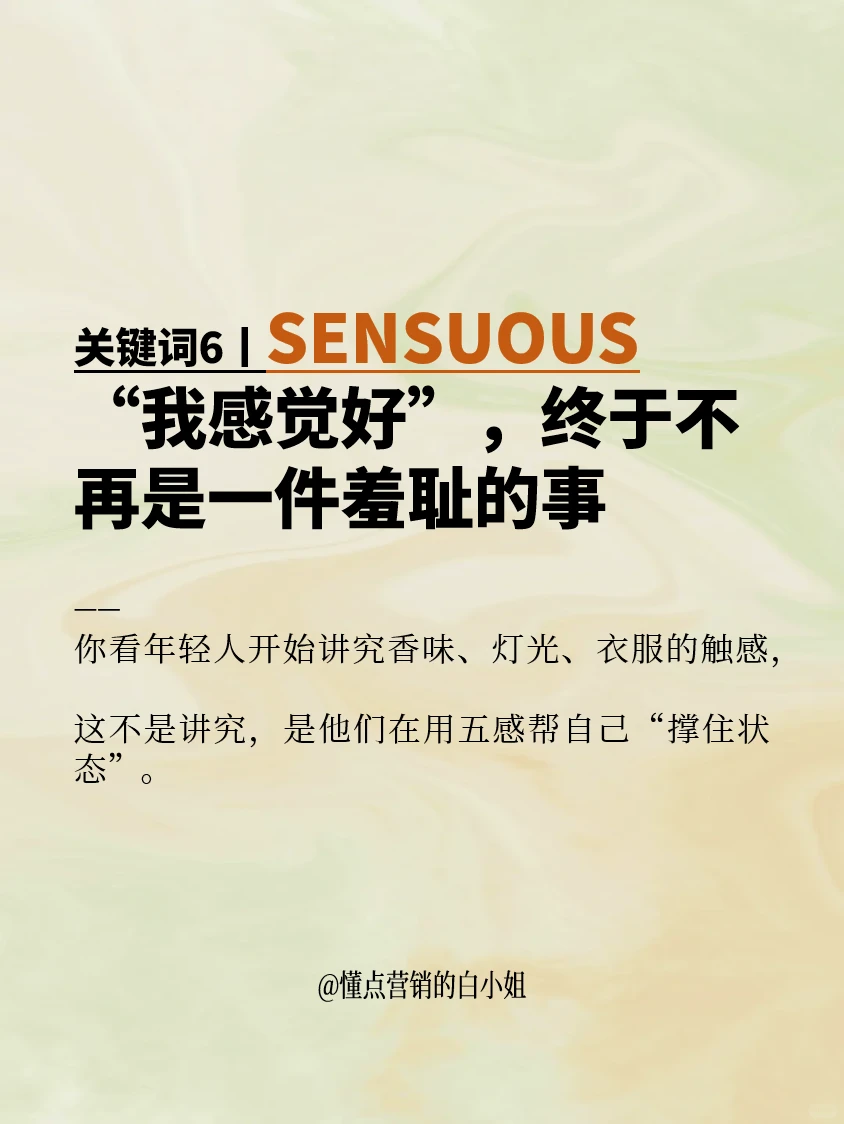7⃣个关键词，让你秒懂消费者的底层情绪
