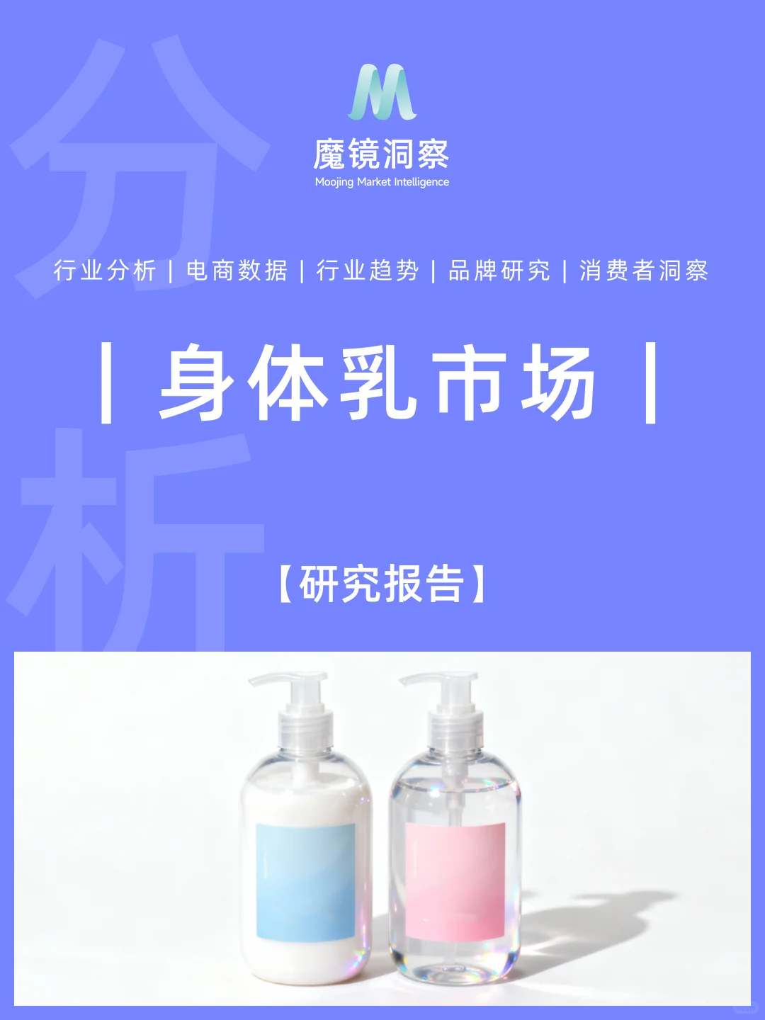 身体乳市场爆发式增长?这些趋势你发现了