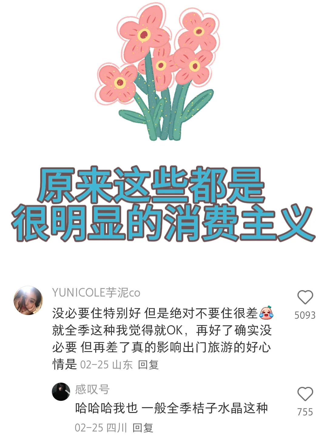 原来这些都是很明显的消费主义