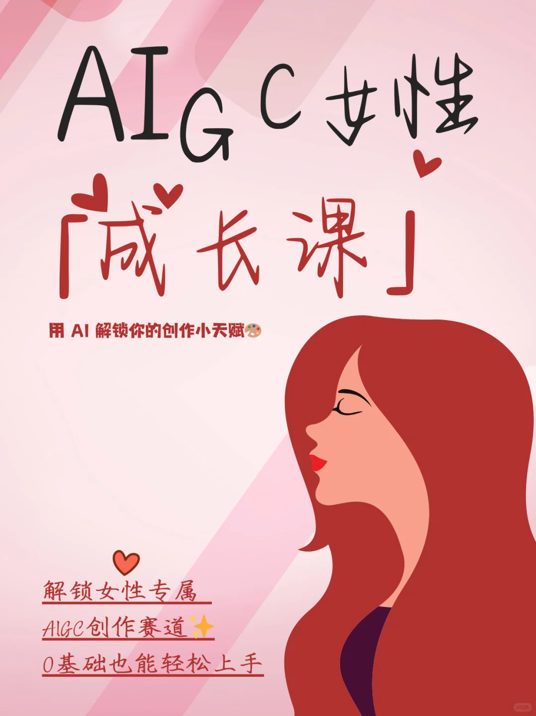 女生职业新风口:AIGC内容创作者